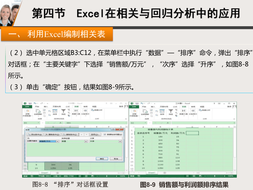 8.4Excel在相关与回归分析中的应用 课件(共18张PPT)-《统计学基础》同步教学（北京邮电大学出版社）