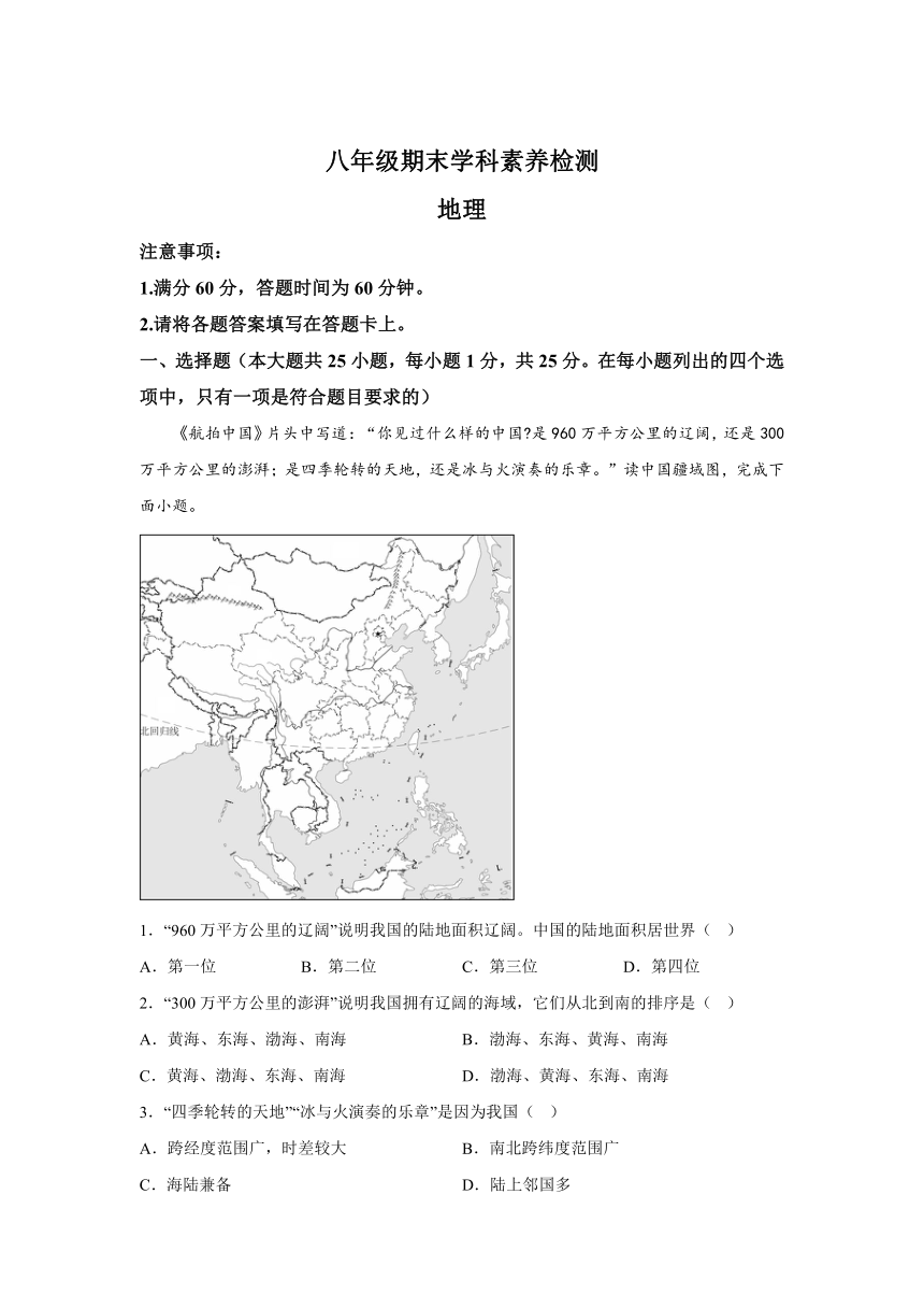 陕西省延安市富县2023-2024学年八年级上学期期末考试地理试题（含解析）