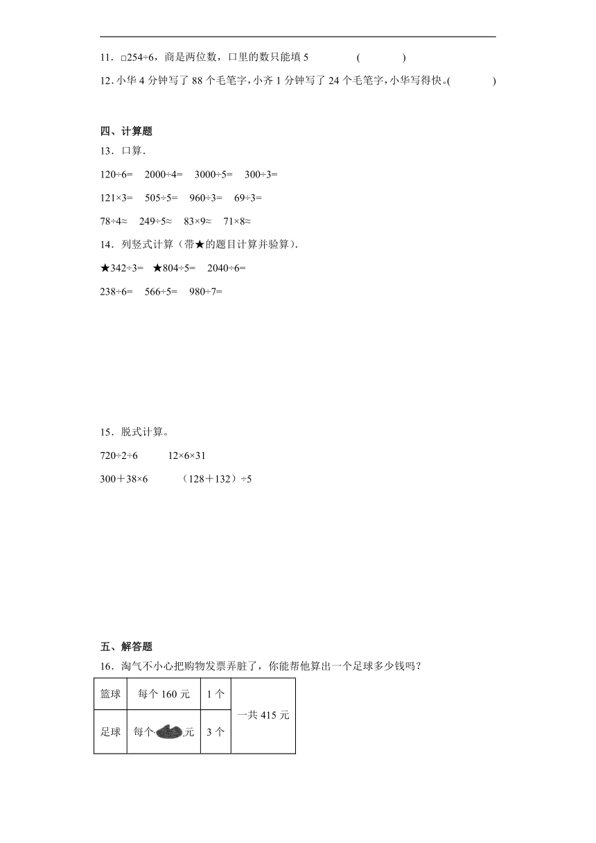 北师大版小学数学三年级下册第一单元《除法》同步练习  （含答案）