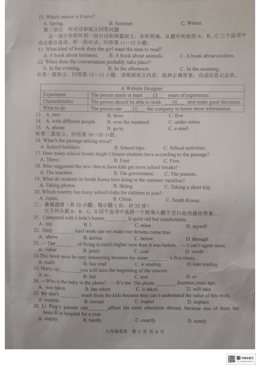 江苏省扬州市宝应县2023-2024学年九年级上学期1月期末英语试题（图片版 无听力 含答案）