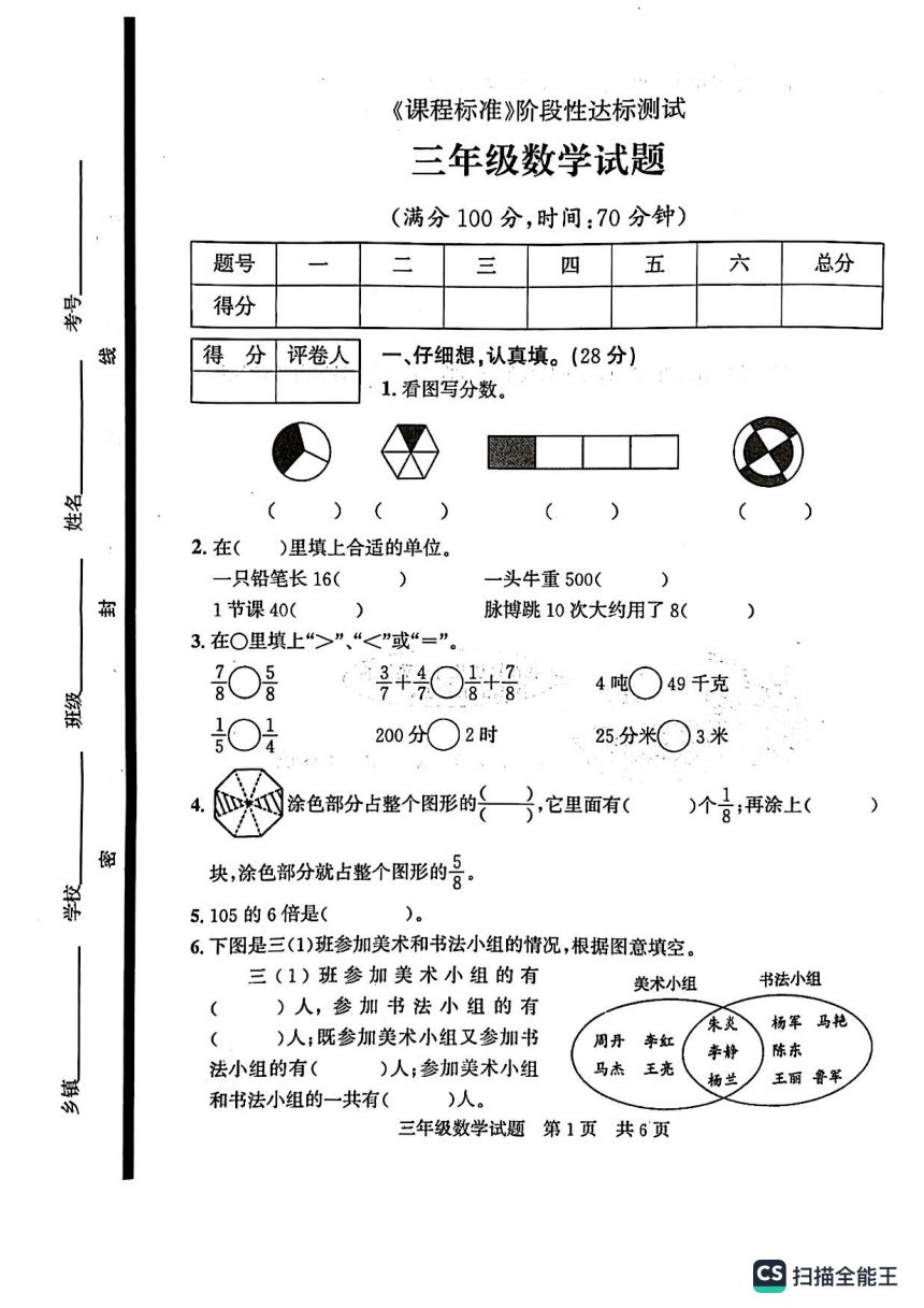 山东省济宁市泗水县2023-2024学年第一学期三年级期末考试数学试题（图片版，含答案）