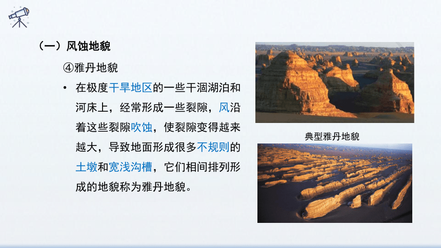 2.1 课时2 主要地貌的景观特点 课件(共46张PPT) 2023-2024学年高一年级地理中图版（2019）必修第一册