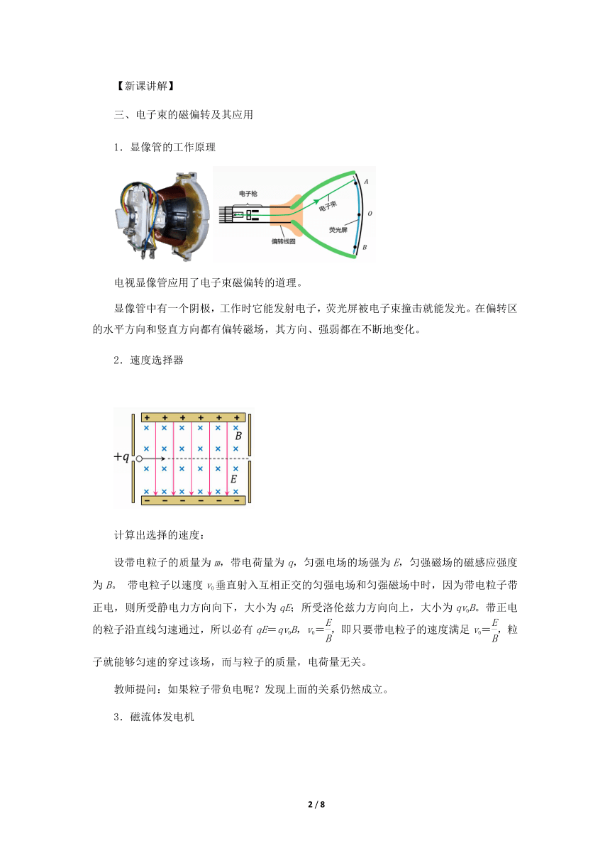 1.2 磁场对运动电荷的作用力 教学设计