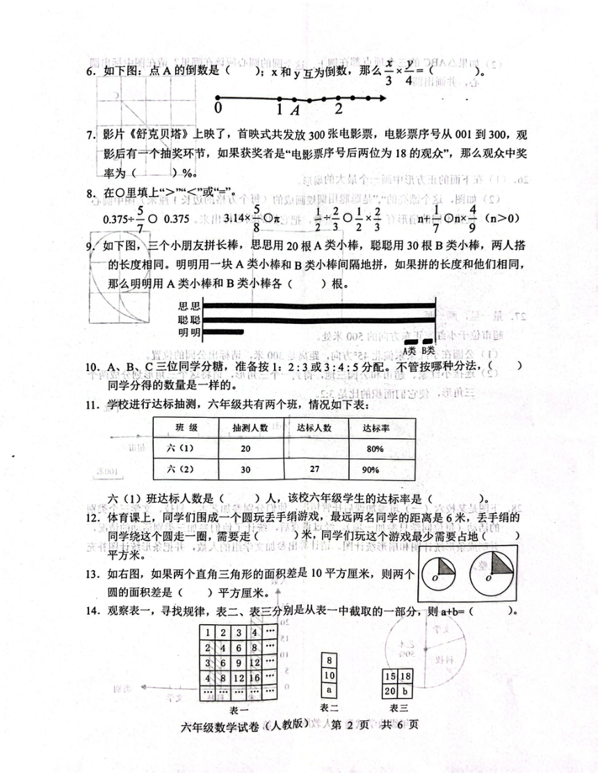 湖北省武汉市武昌区2023-2024学年六年级上学期期末数学试卷（图片版，无答案）