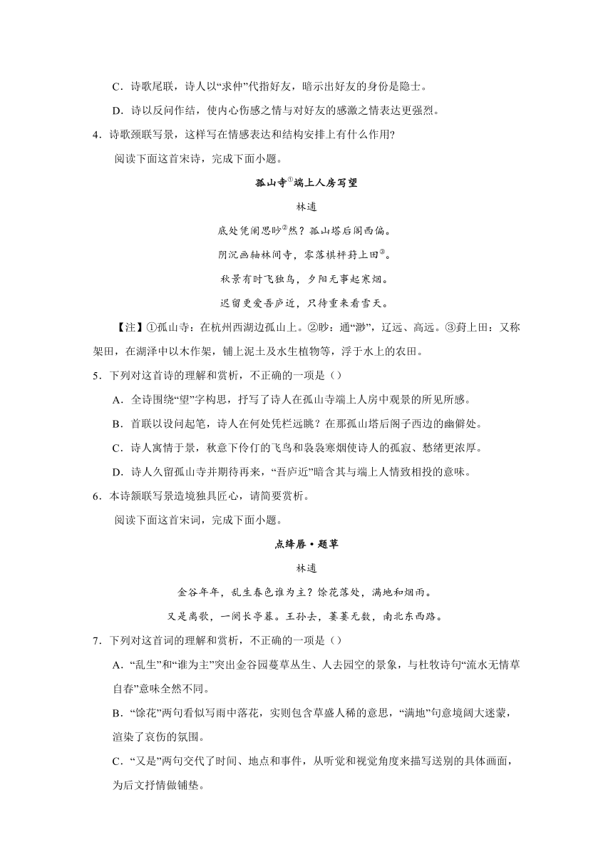 2024届高中语文高考专区二轮专题诗歌专题训练诗人篇（林逋）（含解析）