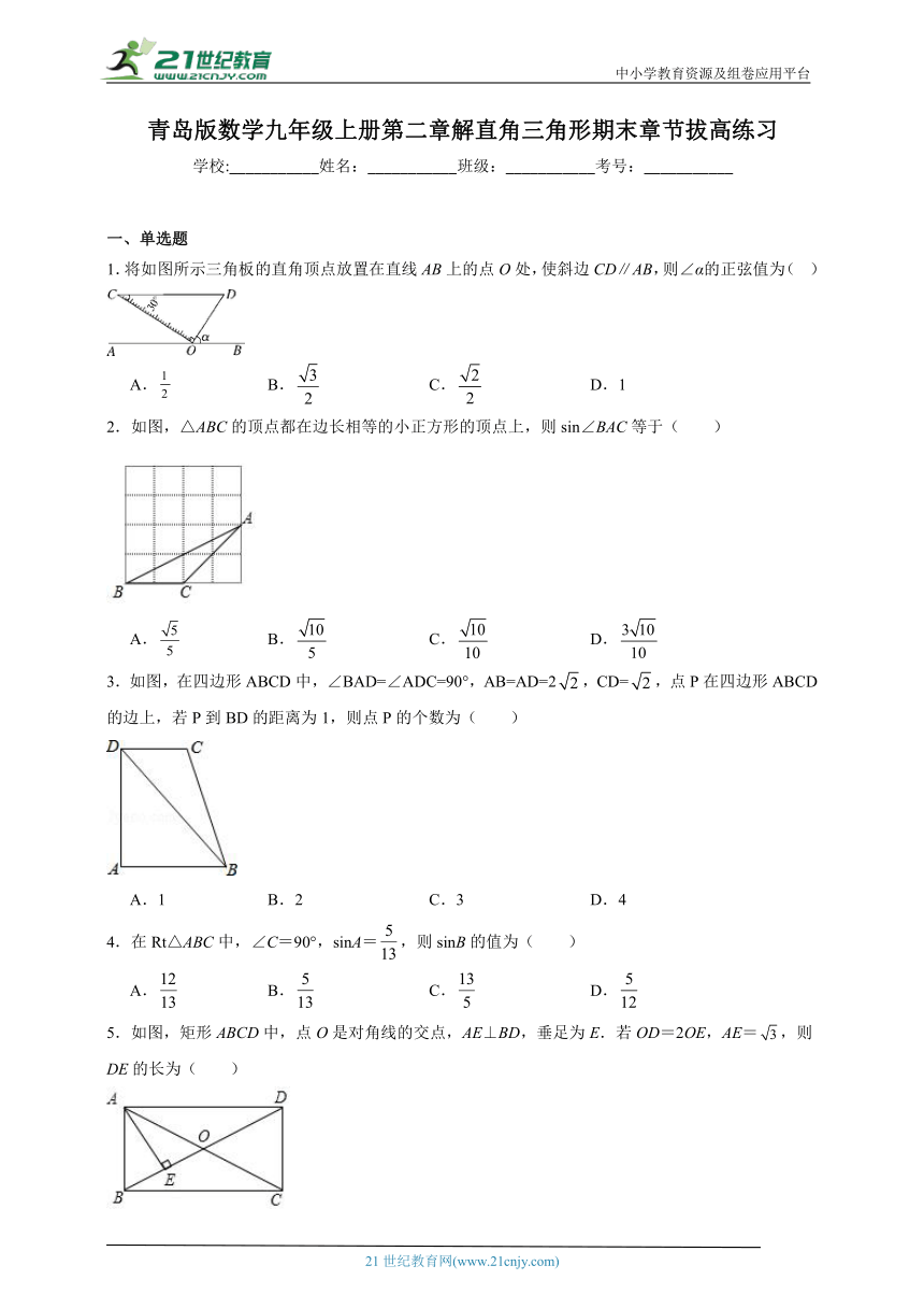 青岛版数学九年级上册第二章 解直角三角形期末章节拔高练习（含答案）