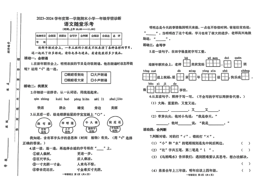 山西省太原市晋源区2023-2024学年一年级上学期1月期末语文试题(pdf版无答案)