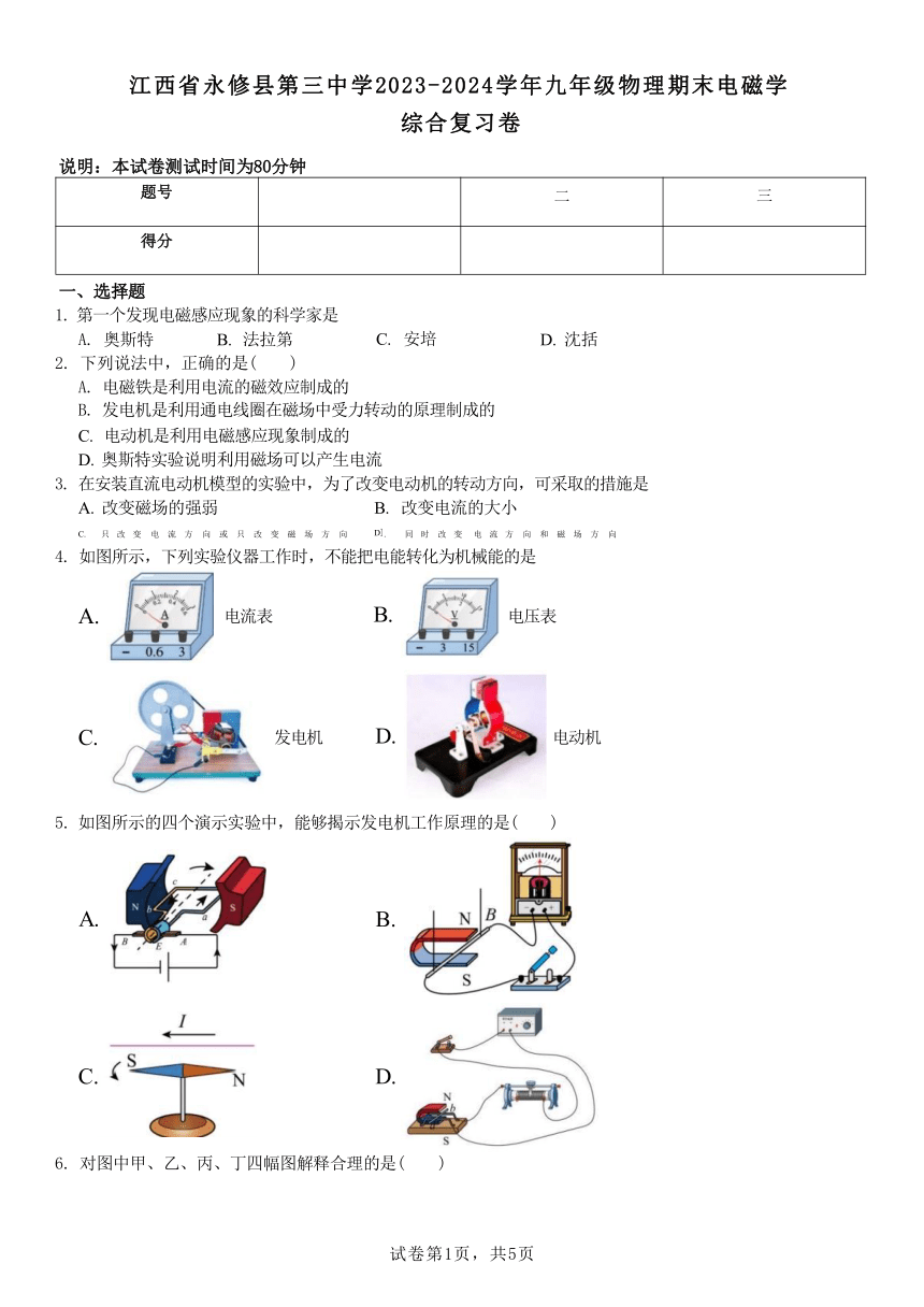 江西省九江市永修县第三中学2023-2024学年九年级物理期末电磁学测试（Word版含答案）