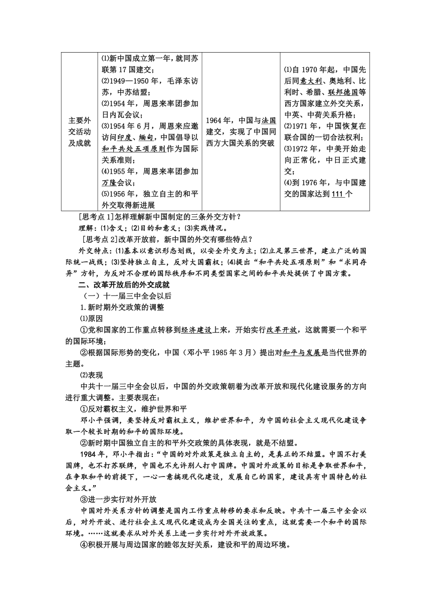 第14课 当代中国的外交 学案（含答案）-统编版（2019）历史高中选择性必修一