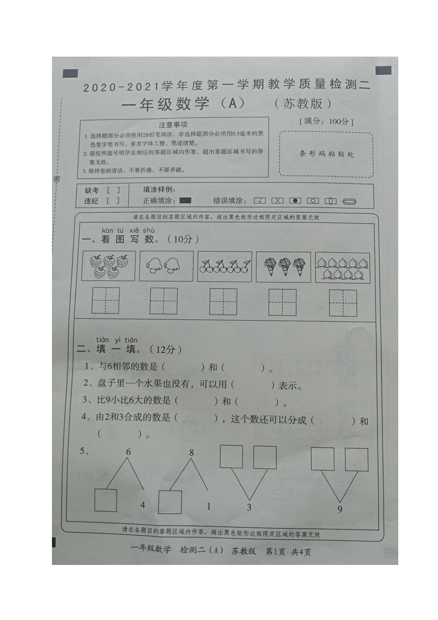 山西省大同市灵丘县数学一年级2020-2021学年上学期期末教学质量检测 （图片版，无答案）