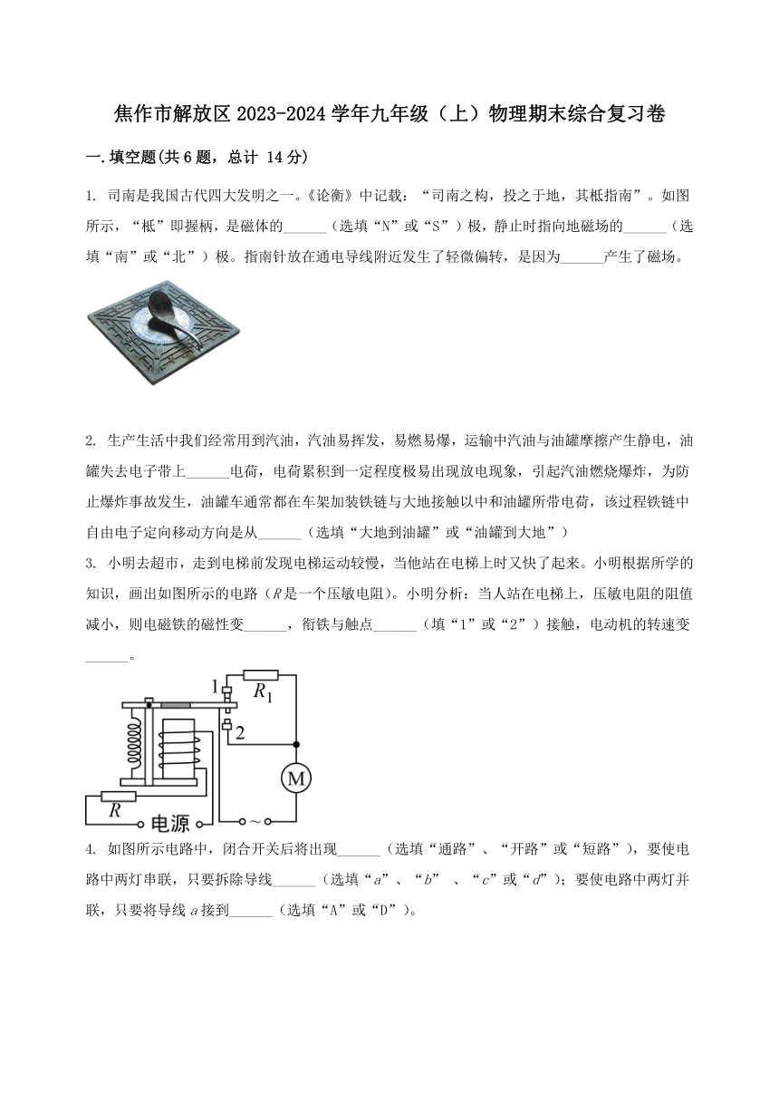 河南省焦作市解放区2023-2024学年九年级（上）物理期末综合复习卷（含答案及解析）