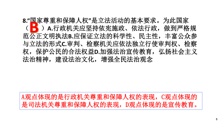 统编版道德与法治八年级下册期末总复习试卷课件（共64张）