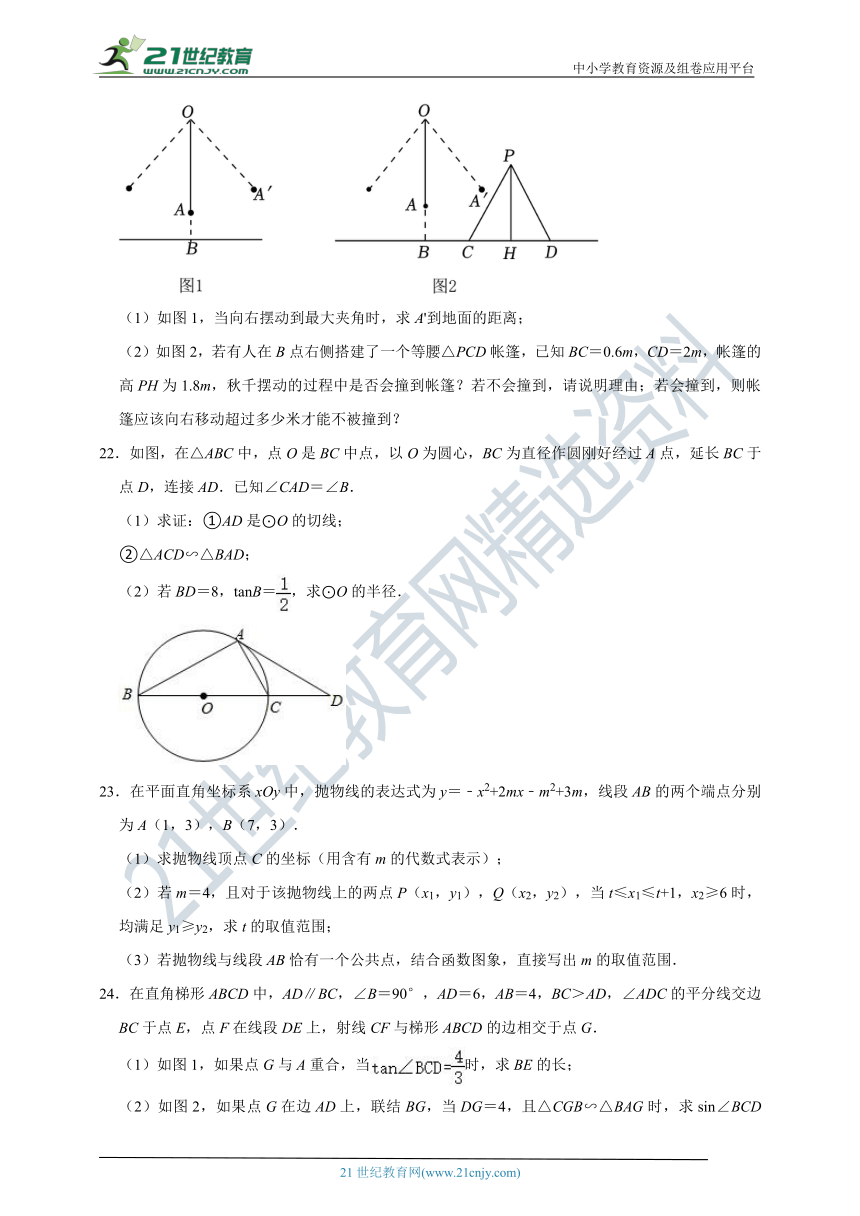 2023-2024学年第一学期九年级数学期末模拟试卷（4）（含解析）