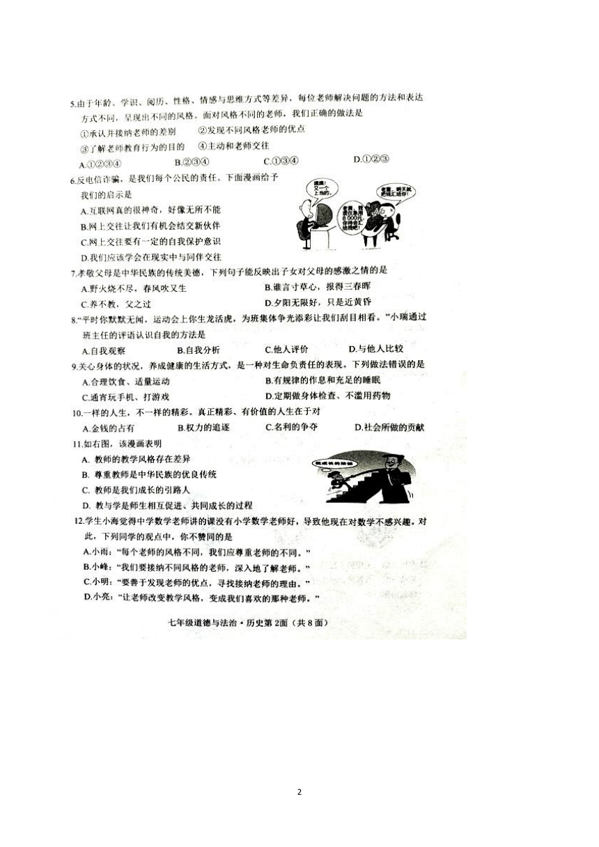 湖北省襄阳市宜城市2023一2024学年上学期期末学业质量测试七年级道德与法治、历史试题（图片版 含答案）