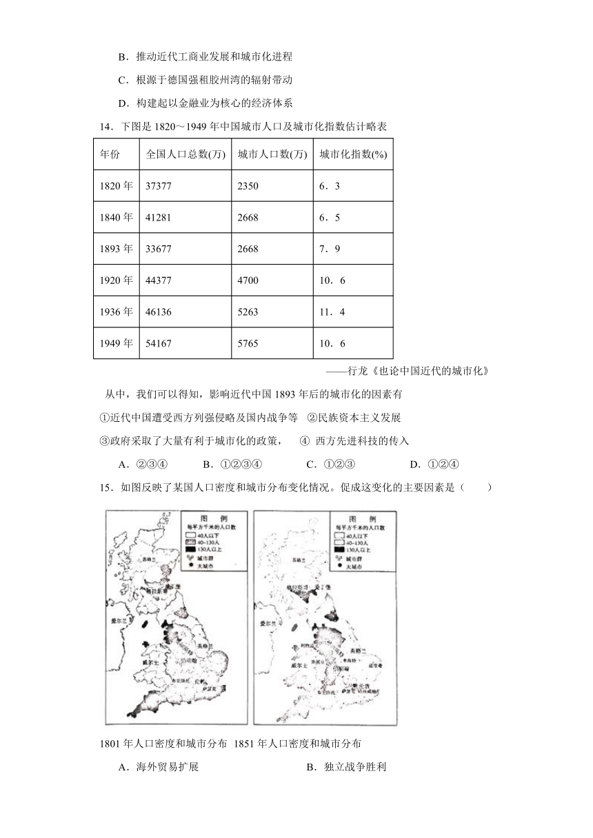 第11课 近代以来的城市化进程 练习-（含解析）-2023-2024学年高中历史统编版（2019）选择性必修2