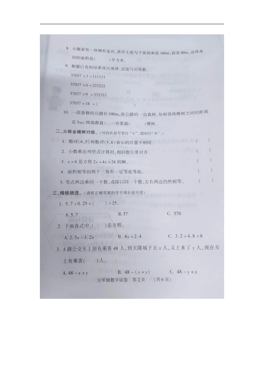河南省新乡市红旗区2022-2023学年五年级上学期期末数学试卷（图片版，无答案）