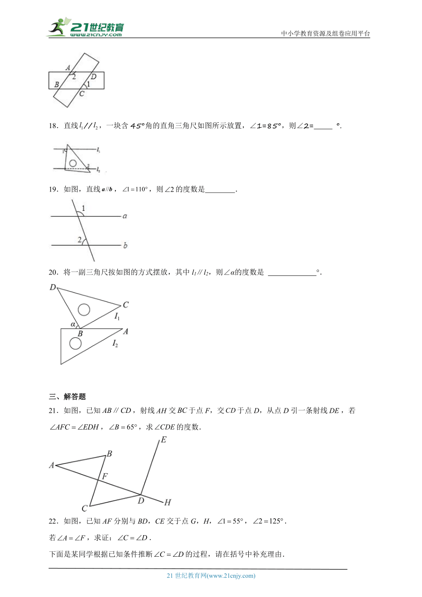 5.3 平行线的性质同步练习（含答案）