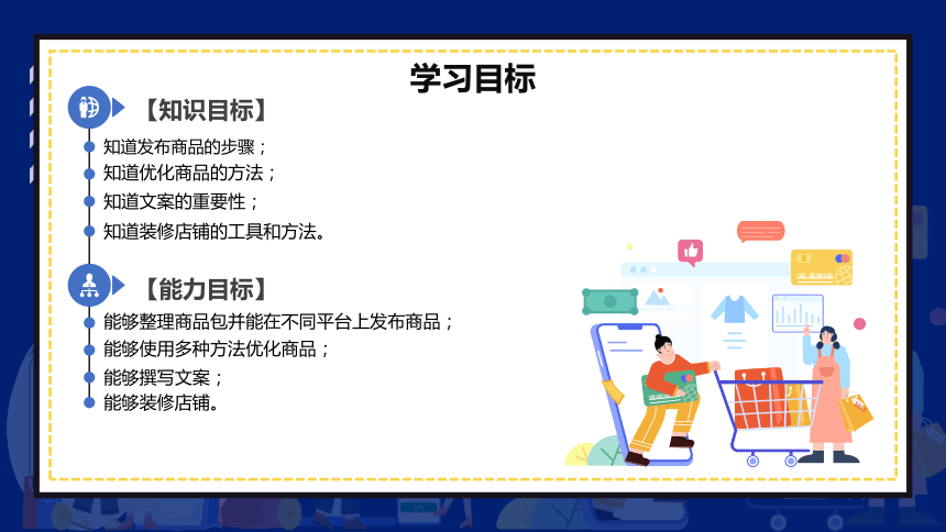 4.2商品优化（1） 课件(共33张PPT)- 《跨境电商：理论、操作与实务》同步教学（人民邮电版）