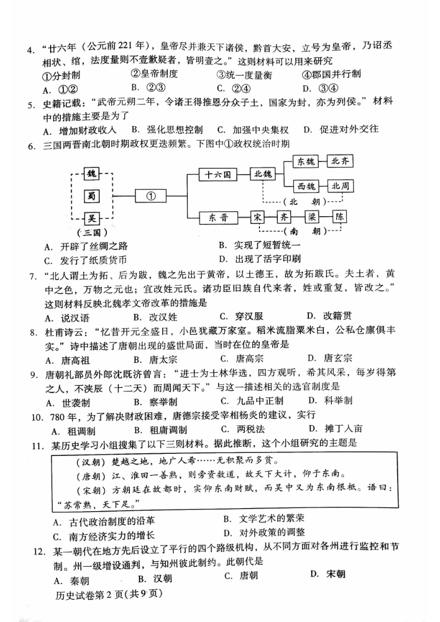 2024北京昌平高一（上）期末历史（图片版，无答案）