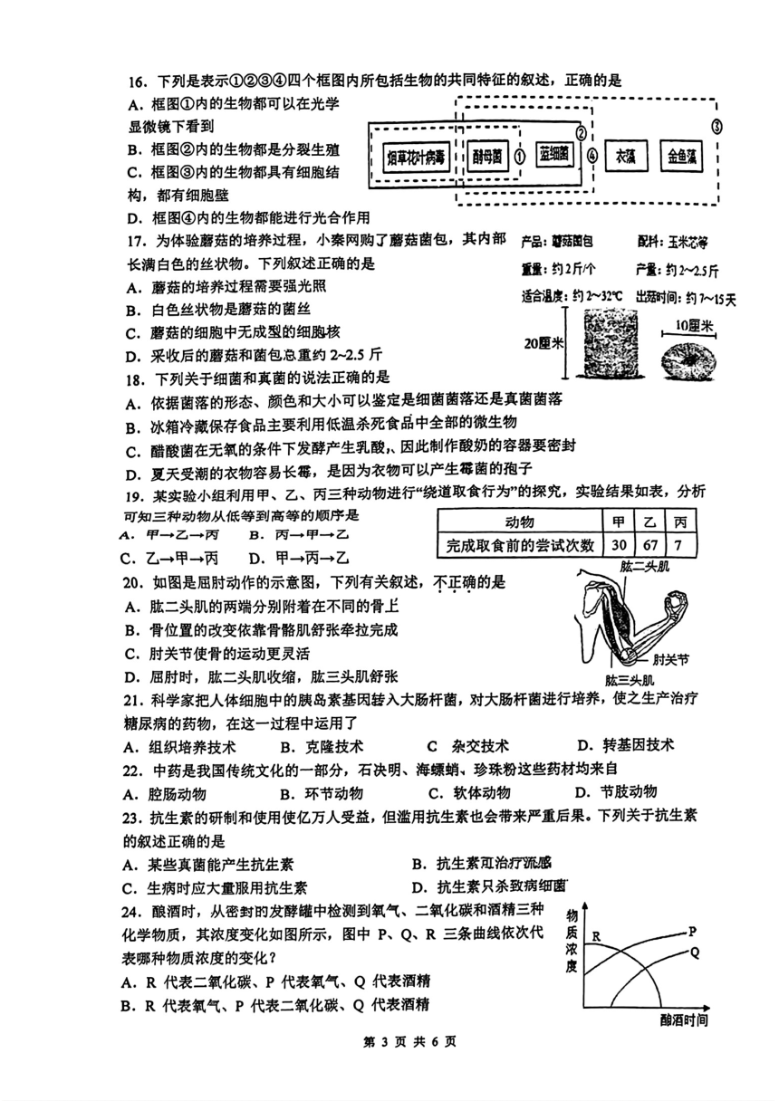陕西省西安市铁一中学2023-2024学年八年级上学期期末生物试卷（PDF版无答案）