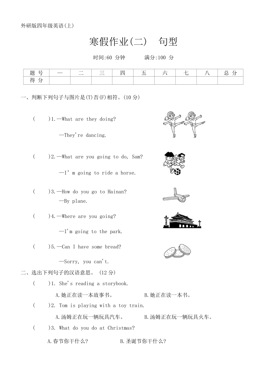 外研版（三年级起点）四年级英语第一学期寒假作业(二)  句型（含答案）