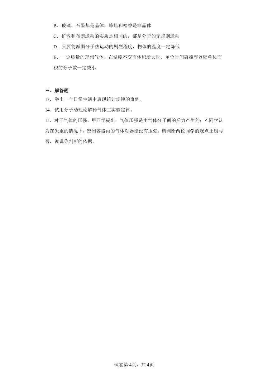 同步课时精练（六）2.3气体实验定律的微观解释（含解析）