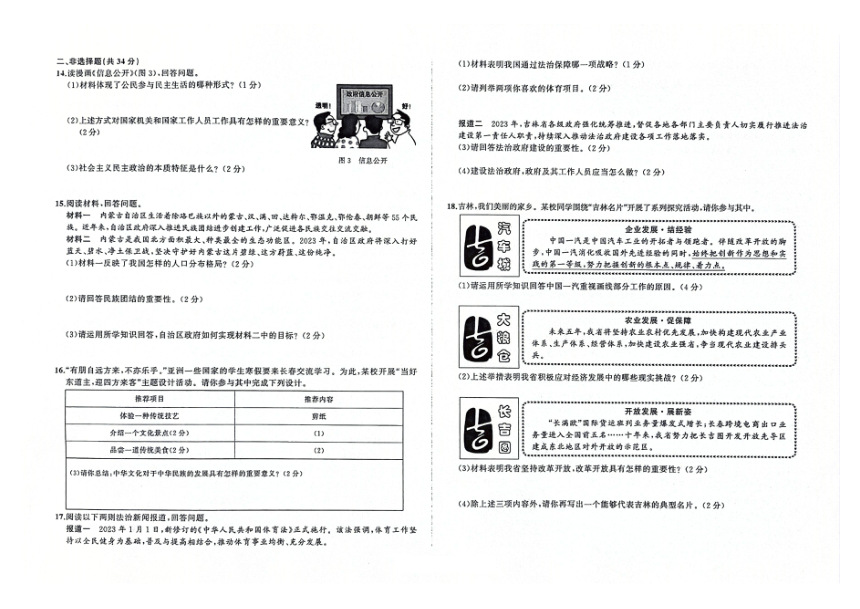 吉林省白城市通榆县2023-2024学年第一学期九年级道德与法治期末试题（图片版，含答案）