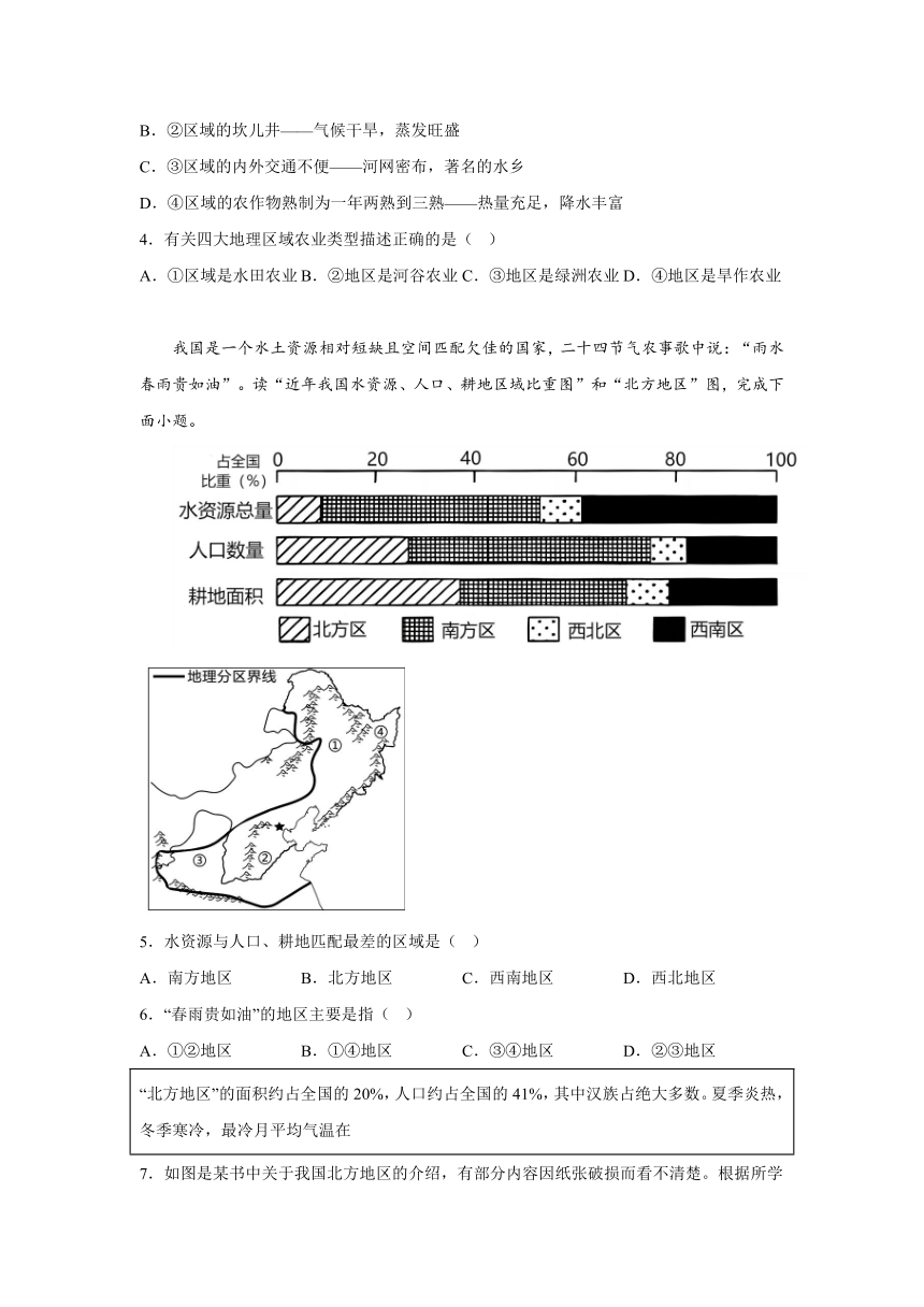 山东省临沂市临沂经济技术开发区2023-2024学年八年级（上）期末地理试题（含解析）