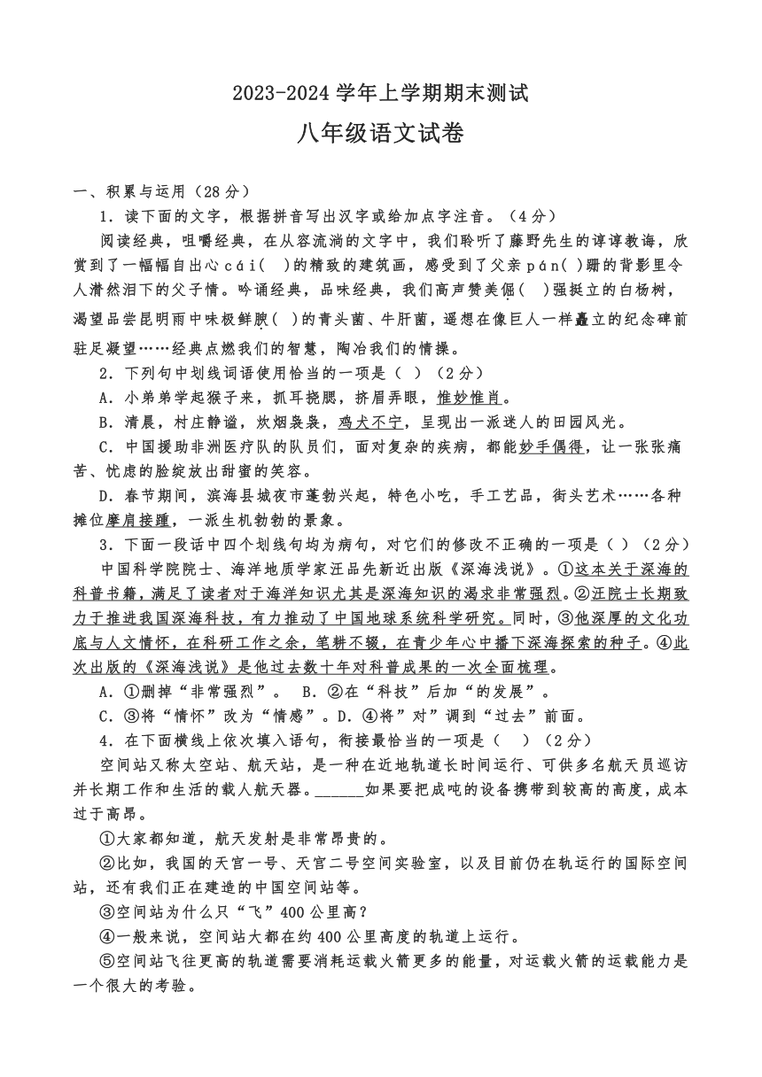 河南省鹤壁市浚县2023-2024学年八年级上学期1月期末语文试题（ 含答案）