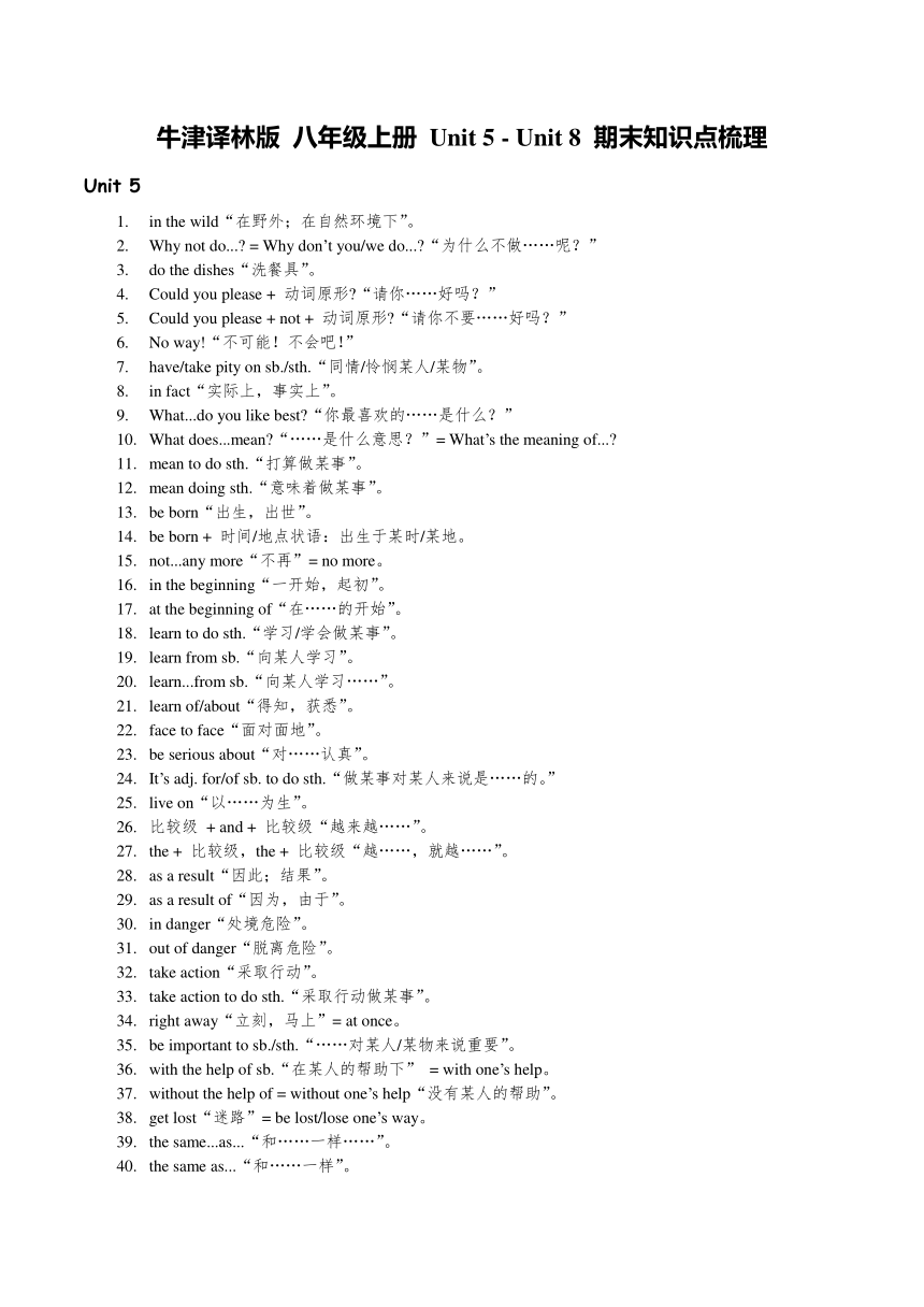 牛津译林版八年级上册Unit 5 - Unit 8 期末知识点梳理