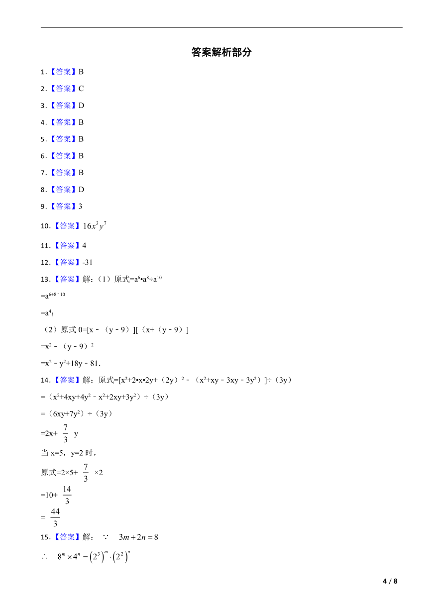 人教版八年级数学上册第十四章整式的乘法与因式分解单元复习题（含答案）