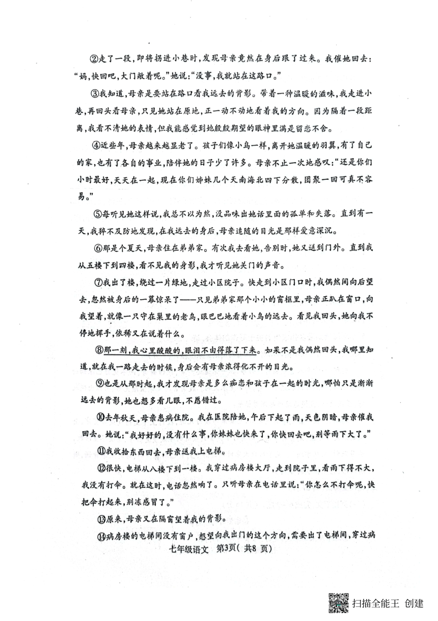 河南省南阳市邓州市2023-2024学年七年级上学期期末质量评估语文试卷（扫描版，无答案）