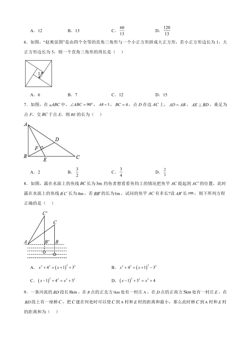 第3章 勾股定理综合练习  2023—2024学年苏科版数学八年级上册（含答案）
