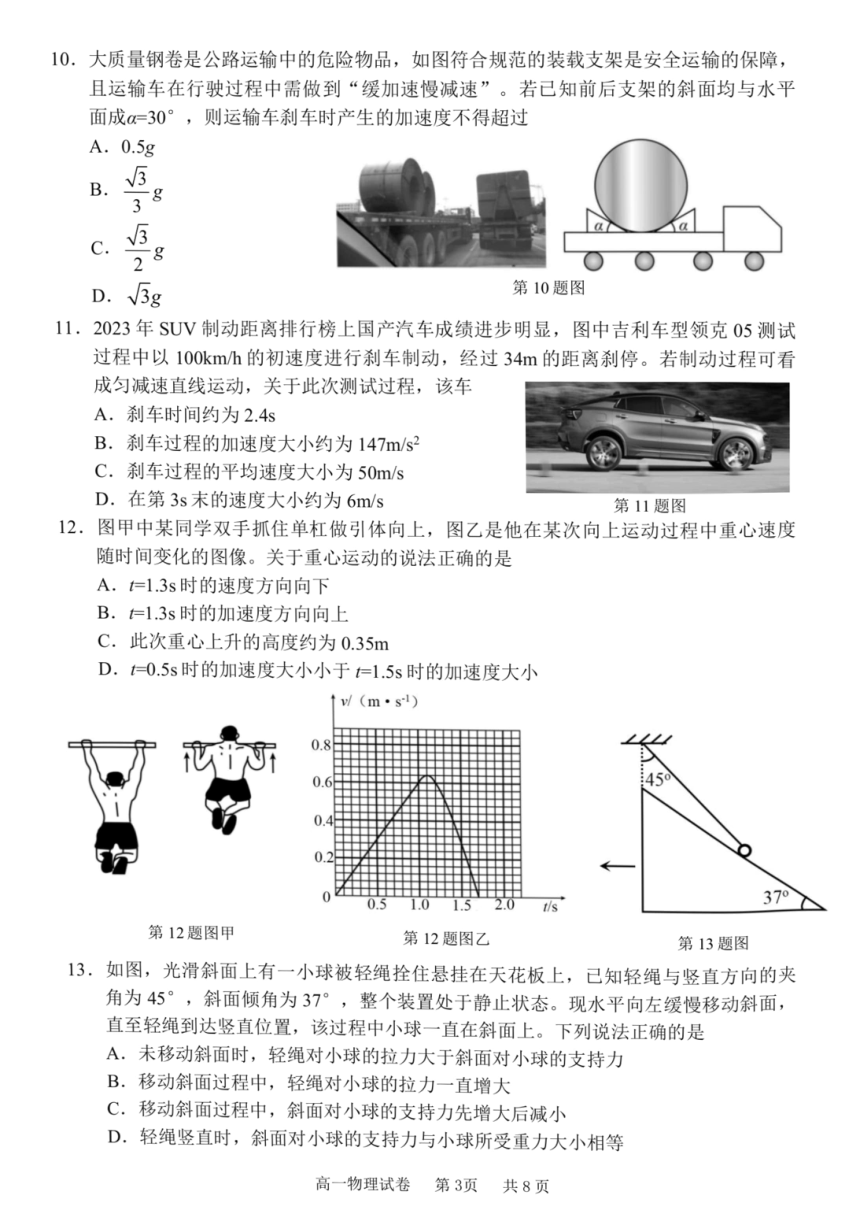 浙江省宁波市2023-2024学年高一上学期1月期末考试物理试题（PDF版含答案）