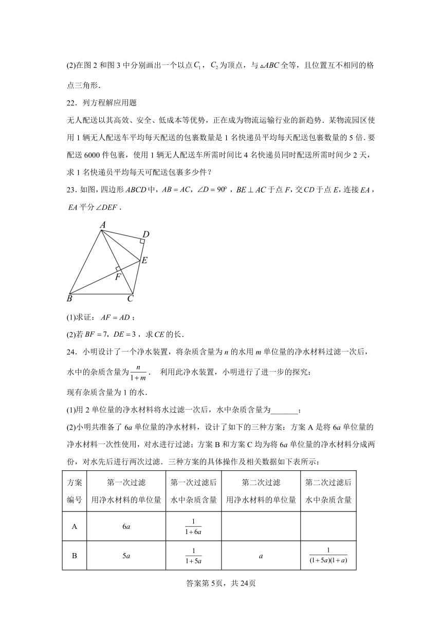 北京市海淀区2023-2024学年八年级上学期期末数学试题(含解析)