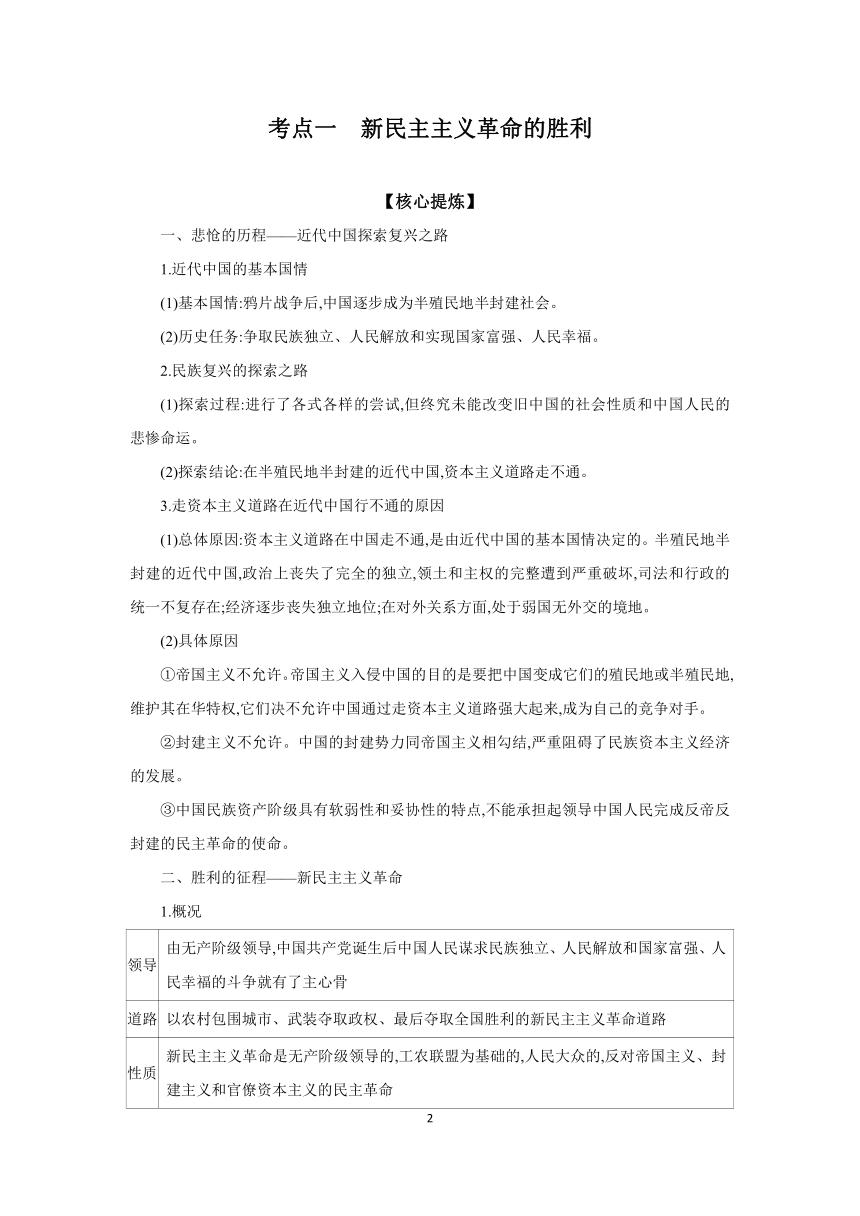 【核心素养目标】第二课 只有社会主义才能救中国 学案（含习题答案）2024年高考政治部编版一轮复习必修一