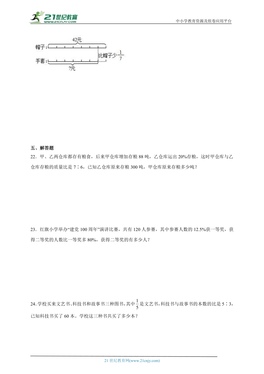 期末考前押题卷2023-2024学年数学六年级上册北师大版（含答案）