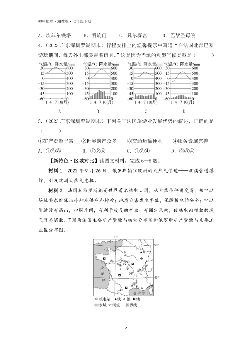 8.4  法国 素养综合检测 （含解析）湘教版地理七年级下册