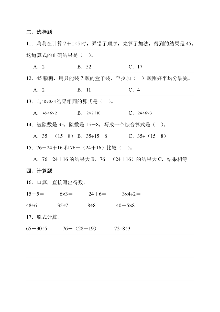 混合运算 单元测评卷 人教版数学 二年级下册（含答案）