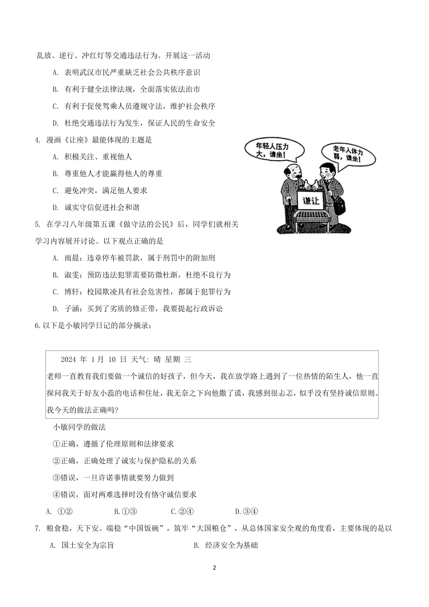 湖北省武汉市蔡甸区等3地2023-2024学年八年级上学期1月期末道德与法治?历史试题（含答案）