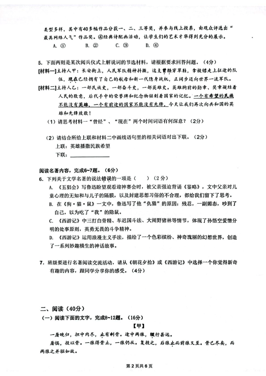 广东省肇庆市高要区2023-2024学年七年级上学期1月期末考试语文试题(图片版无答案)