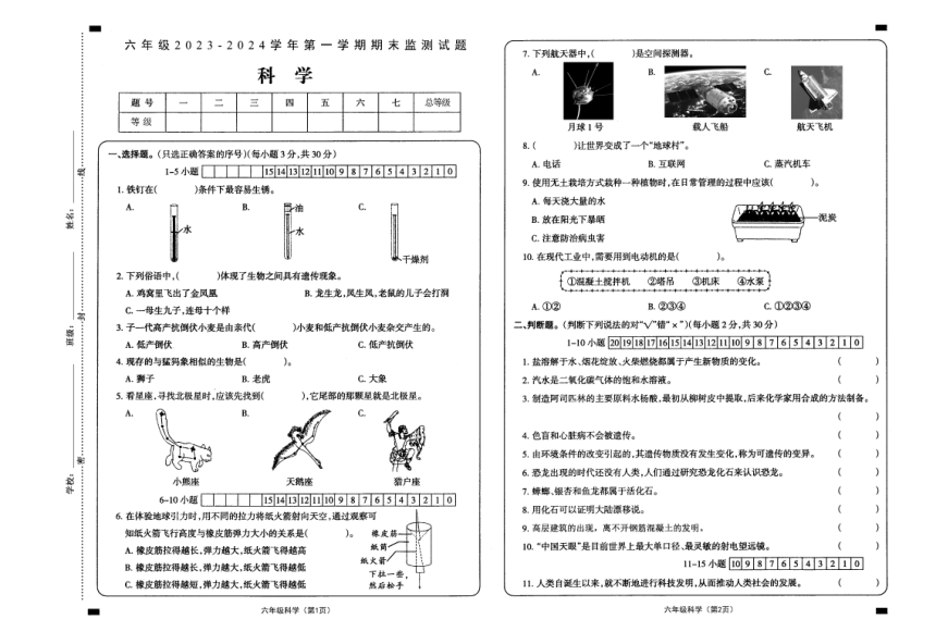 山西省大同市2023-2024学年六年级上学期期末监测科学试卷（扫描版含答案）