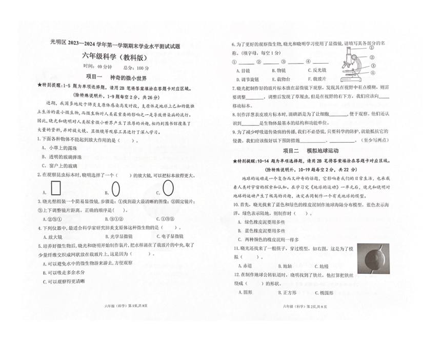 广东省深圳市光明区2023-2024学年六年级上学期1月期末科学试题（扫描版无答案）