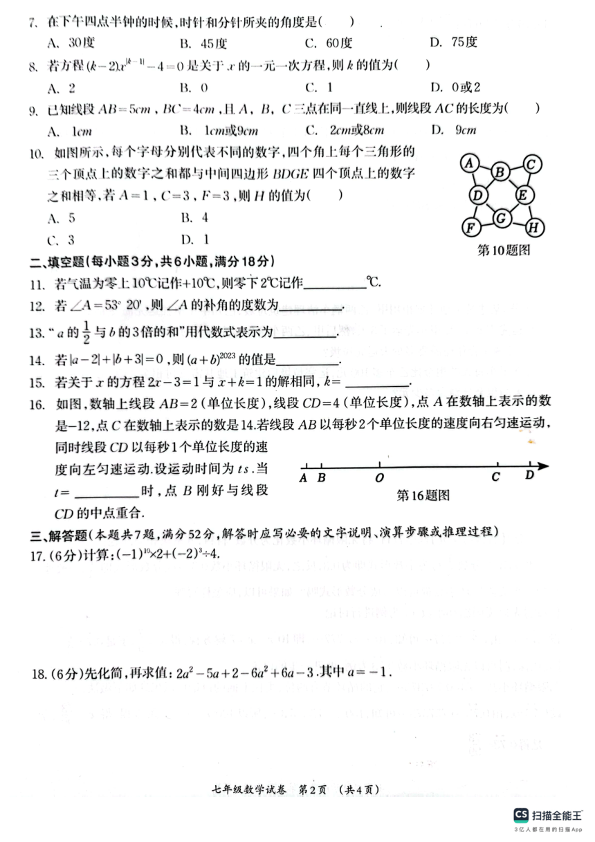 广西壮族自治区柳州市2023-2024学年七年级上学期1月期末数学试题（PDF无答案）