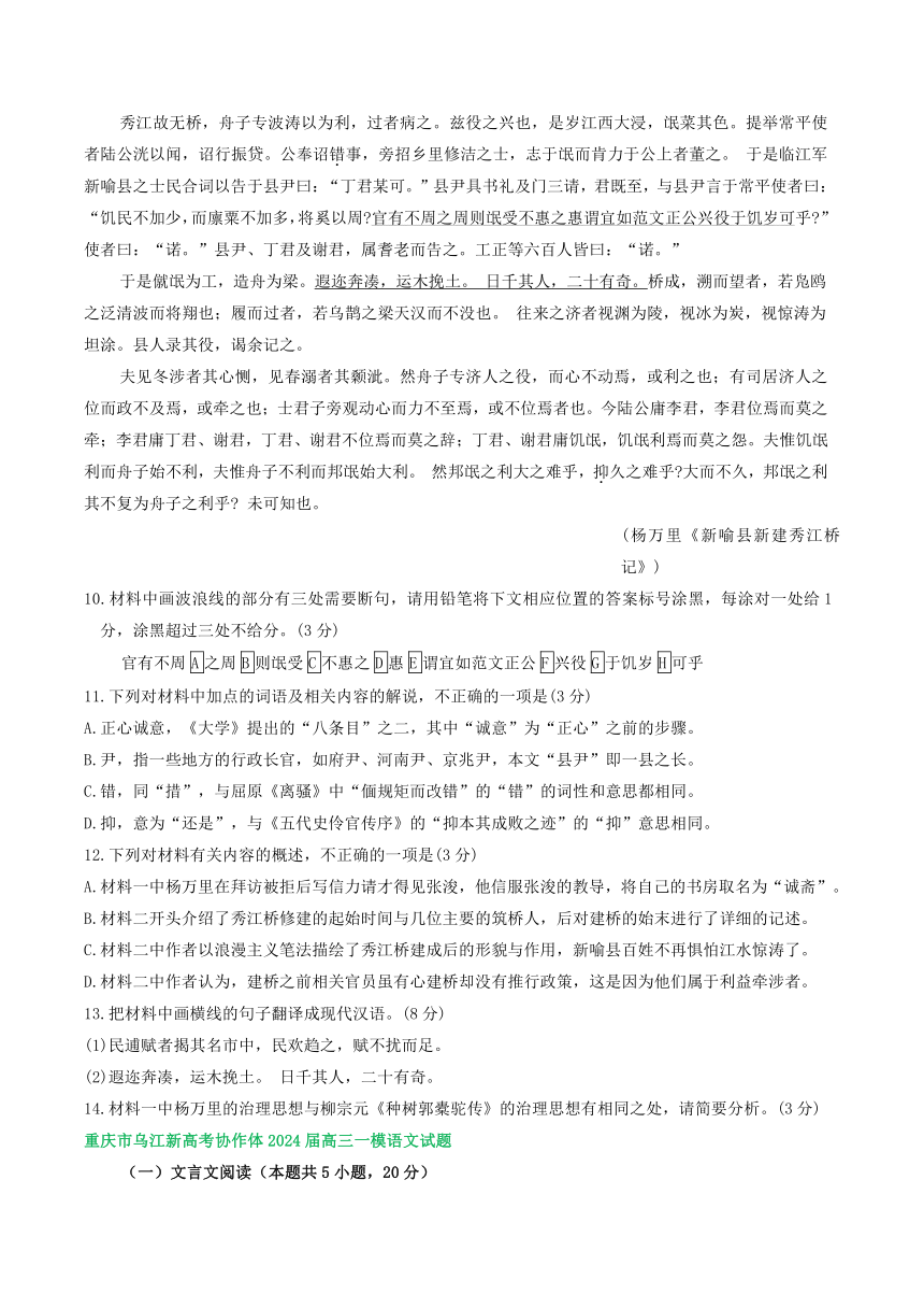 2024届重庆市部分地区上学期高三1月语文试题分类汇编：文言文阅读（含答案）