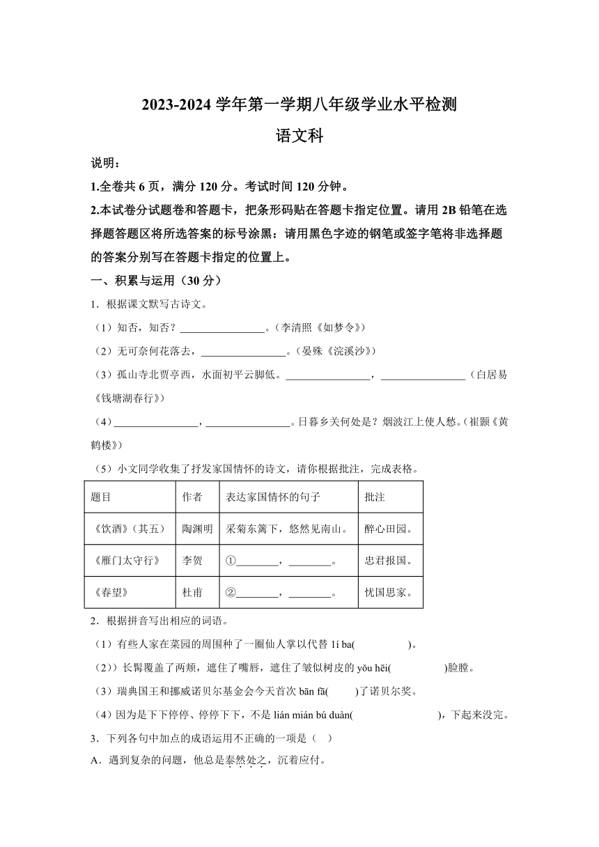 广东省肇庆市四会市2023-2024学年八年级上册期末语文试题（含解析）