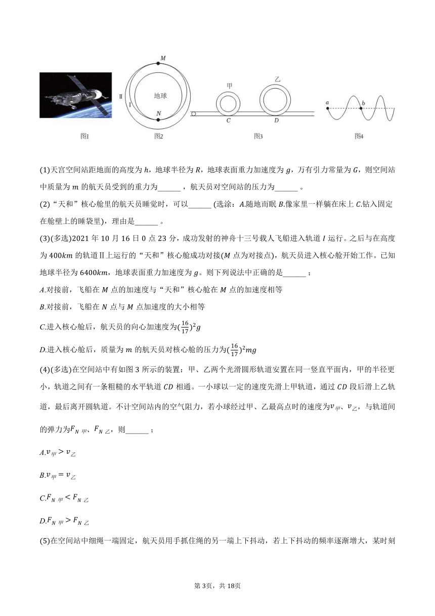 2023-2024学年上海市松江二中高三（上）期末物理试卷（含解析）