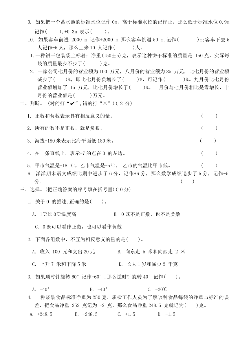 人教版六年级数学第二学期 第一单元综合测评卷（无答案）