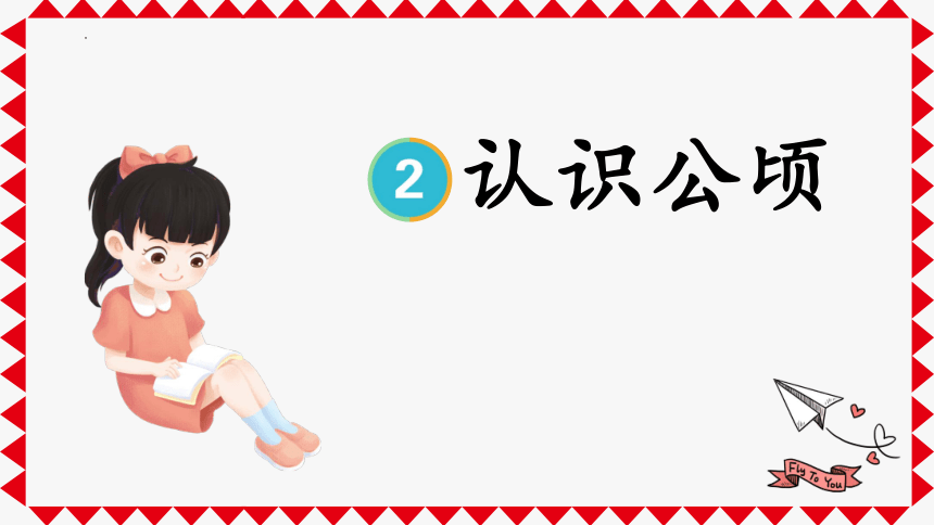 人教版四年级上册数学认识公顷（课件）(共17张PPT)