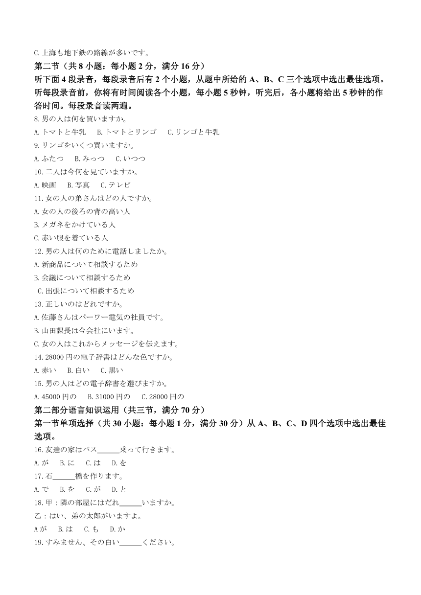 广东省肇庆市2023-2024学年高二上学期期末教学质量检测日语试卷（含答案）